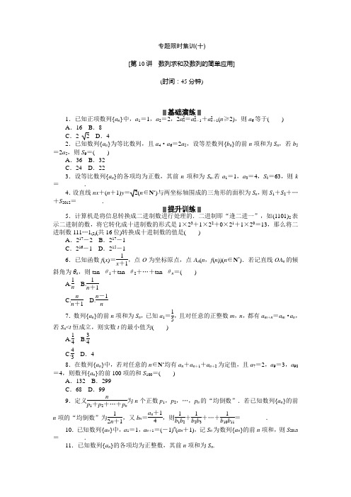 安徽新高考数学理科二轮复习作业精练精析专题限时集训(十)(含答案详析)