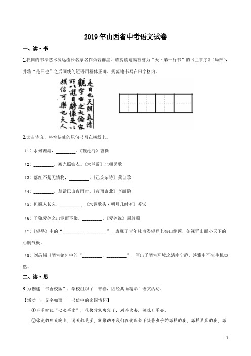 精品解析：山西省2019年中考语文试题(原卷版)