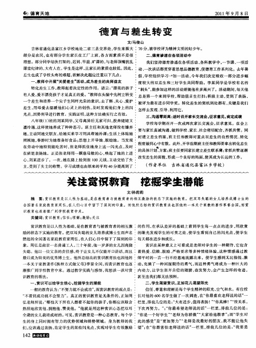 关注赏识教育 挖掘学生潜能