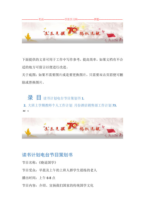 活动策划3篇读书计划电台节目策划书