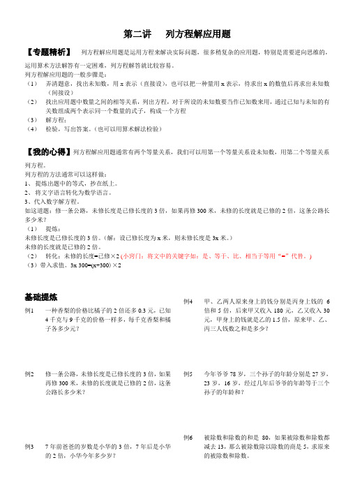 五年级奥数第二讲：列方程解应用题