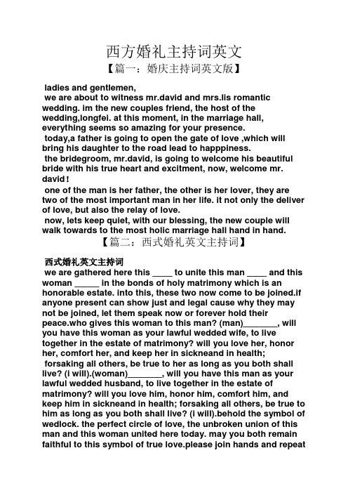 西方婚礼主持词英文