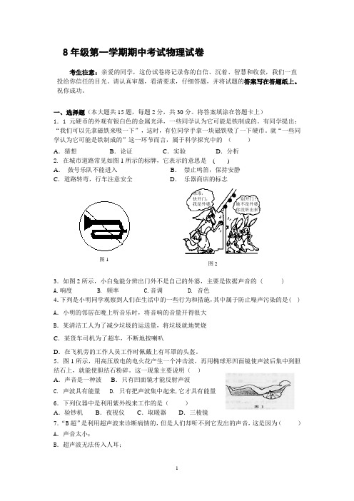 8年级第一学期期中考试物理试卷含答案