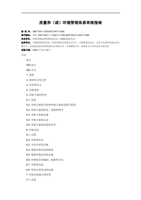ISO19011   2002审核指南