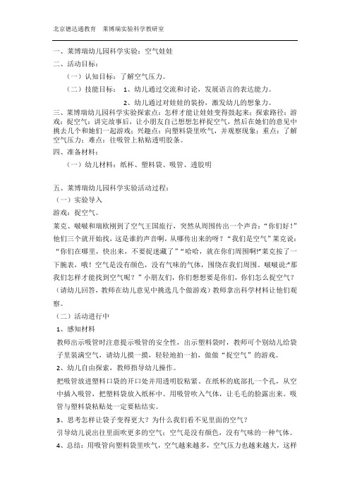 莱博瑞幼儿园科学实验教案6