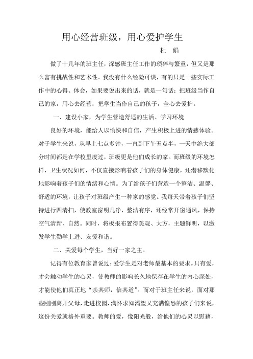 把班级当作自己的家