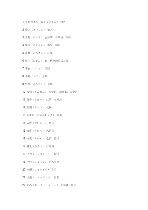 200与汉语不同的日语汉字