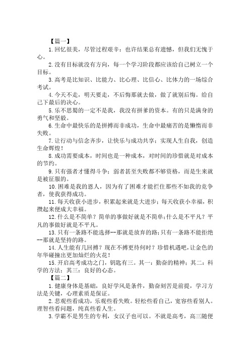 2019激励人心的高考冲刺励志口号汇编