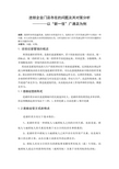连锁企业门店存在的问题及其对策分析