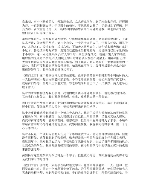 《程门立雪》读后感5篇