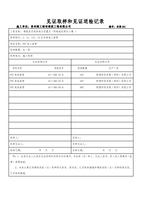 电气见证取样和见证送检记录