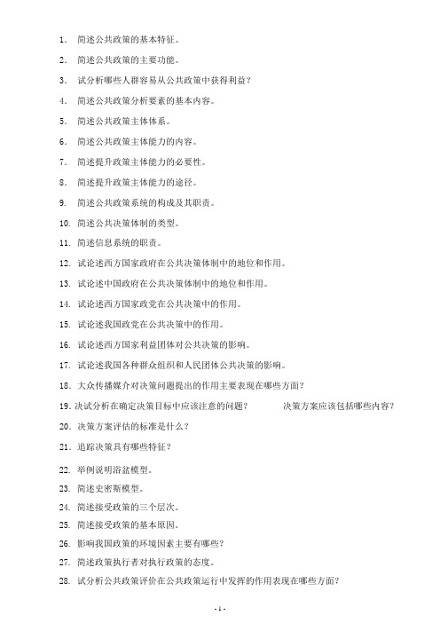 简答及论述题