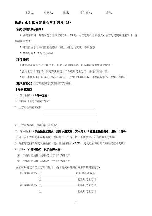 6.3正方形的性质与判定(2)