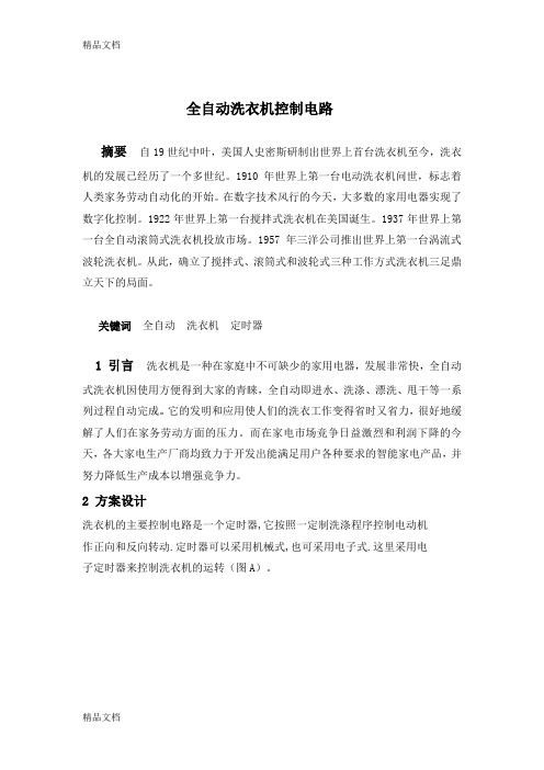(整理)全自动洗衣机控制电路.
