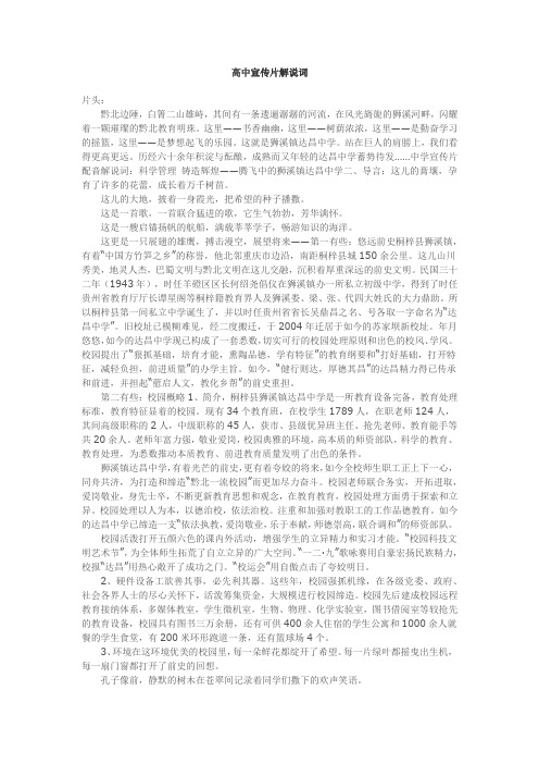 高中宣传片解说词