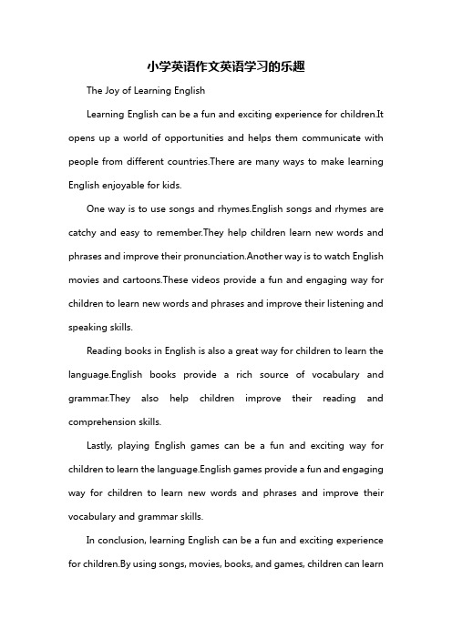 小学英语作文英语学习的乐趣