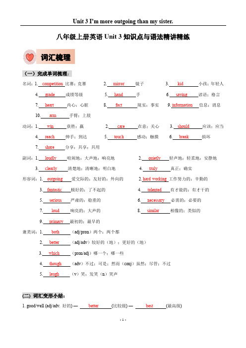 人教版八年级上册英语Unit 3知识点梳理及语法讲义(教师版)