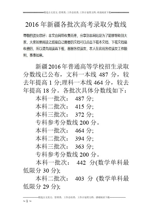 16年新疆各批次高考录取分数线