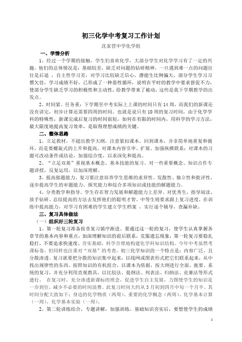 2009-2010学年度初三化学中考复习计划