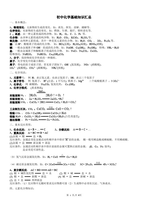 初中化学基础知识汇总