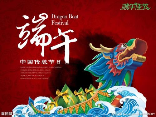 端午节英语ppt