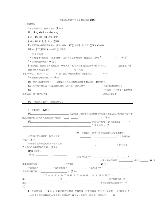 苏教版六年级下册语文期中试卷2017