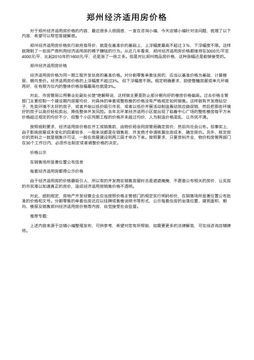 郑州经济适用房价格