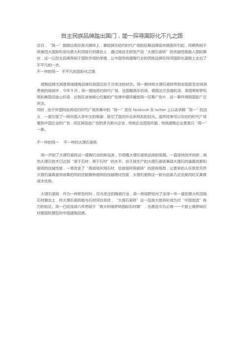 自主民族品牌踏出国门,临安简一探寻国际化不凡之路