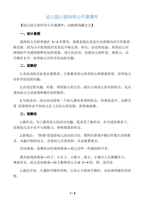 幼儿园小班科学公开课课件