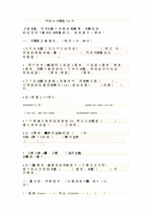 2019年苏教版小学四年级数学下册期末考试试卷及答案
