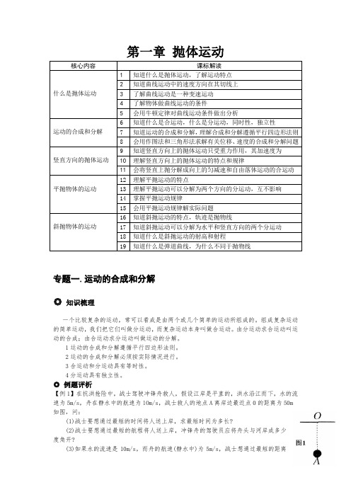 高中物理必修2第一章抛体运动