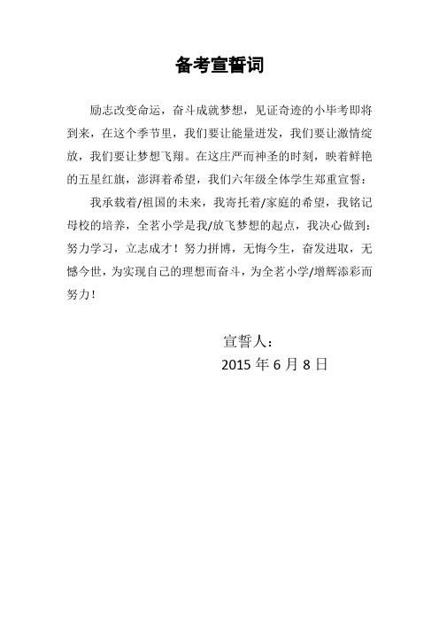 小学毕业宣誓誓词