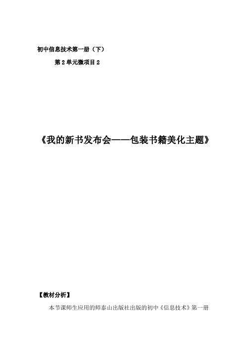 初中信息技术_包装书籍美化主题教学设计学情分析教材分析课后反思
