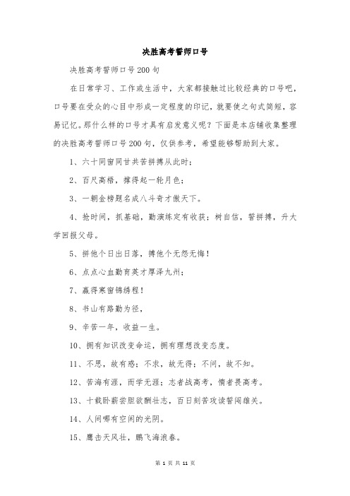 决胜高考誓师口号