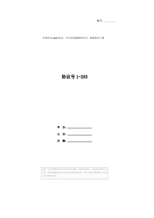 协议号1-255