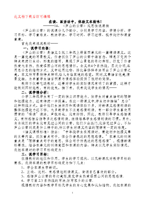 《庐山的云雾》说课稿(完整资料).doc