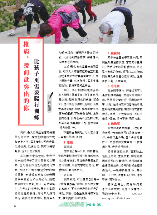 椎病、腰间盘突出的你比孩子更需要爬行训练
