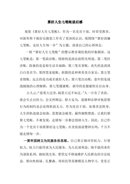 算好人生七笔帐读后感