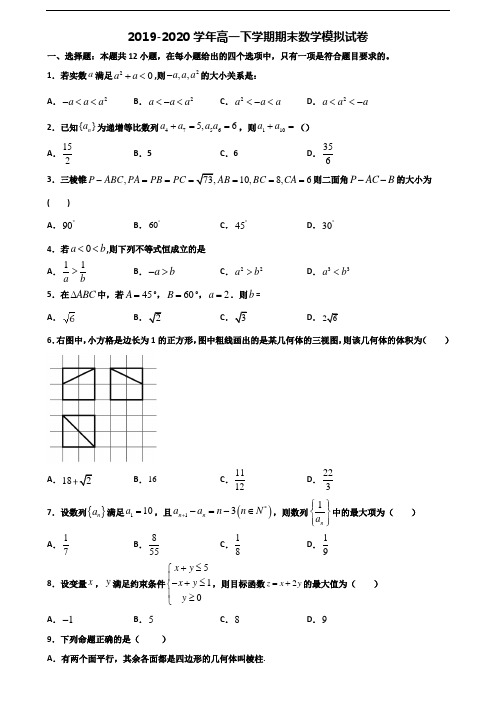 [合集3份试卷]2020云南省临沧市高一数学下学期期末学业质量监测试题