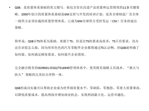 什么是QSB