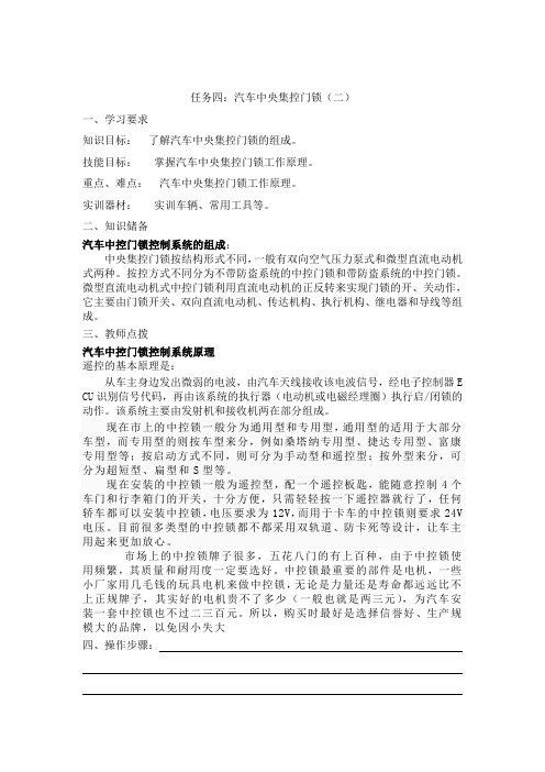 任务四：汽车中央集控门锁2