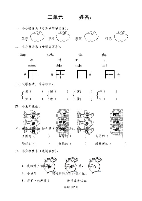 二年级上册语文试题-二单元语文S版