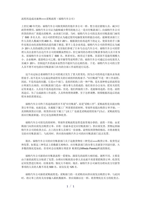 《流程再造成功案例》word版