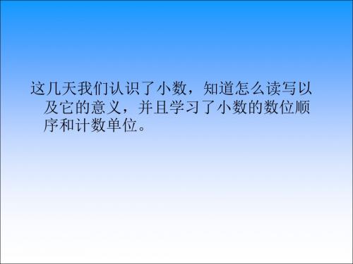最新苏教版五上《小数的性质》ppt精品课件