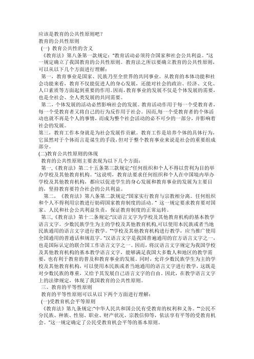 教育法的基本准则