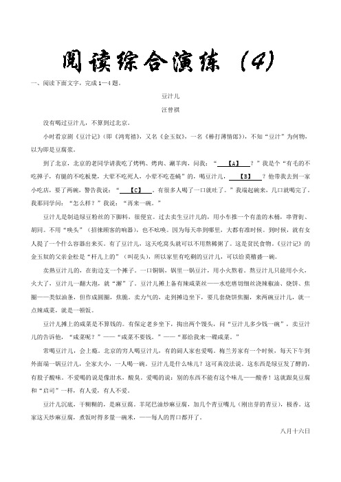 阅读综合演练(4)-版爱尚阅读高考语文(实战篇)+Word版含解析.doc