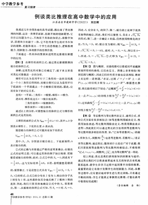 例谈类比推理在高中数学中的应用