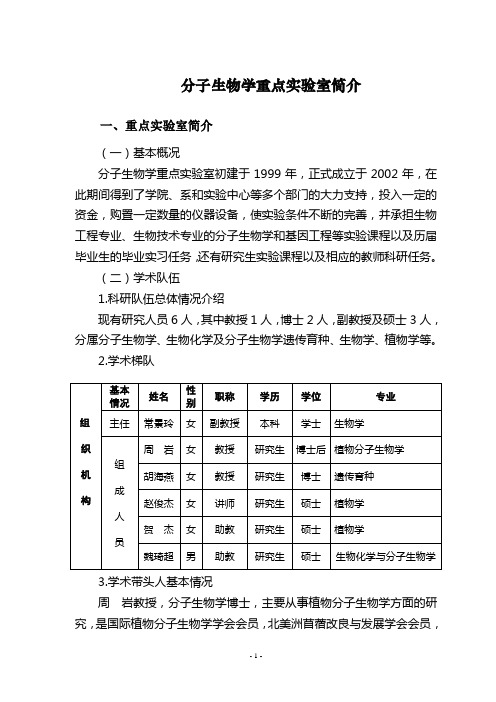 分子生物学重点实验室-河南科技学院研究生处