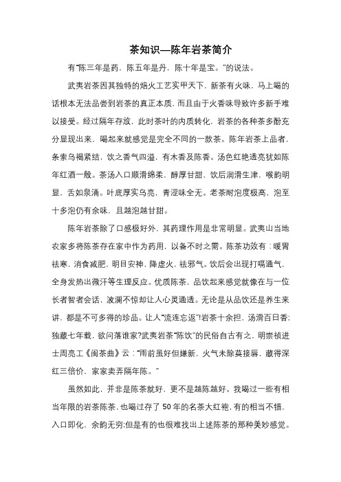 茶知识—陈年岩茶简介