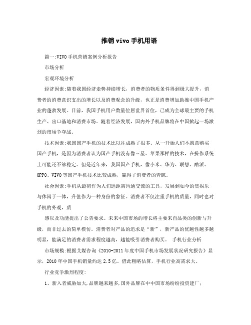 推销vivo手机用语